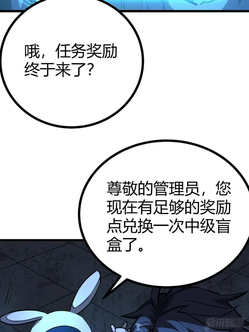 这游戏也太真实了漫画,8话  这游戏简直碉堡了！73图