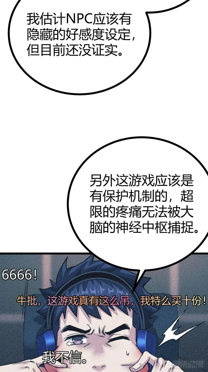 这游戏也太真实了漫画,8话  这游戏简直碉堡了！32图