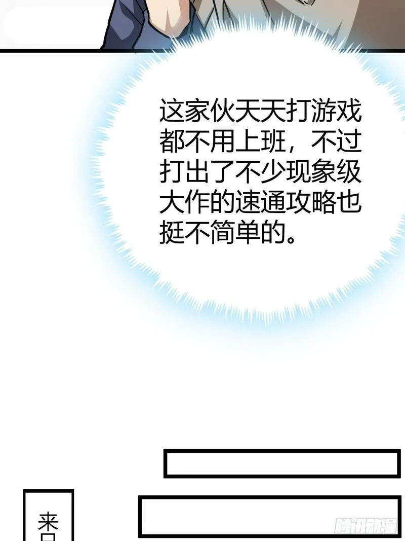 这游戏也太真实了漫画,8话  这游戏简直碉堡了！27图