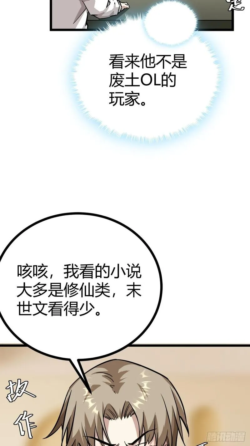 这游戏也太真实了漫画,8话  这游戏简直碉堡了！5图