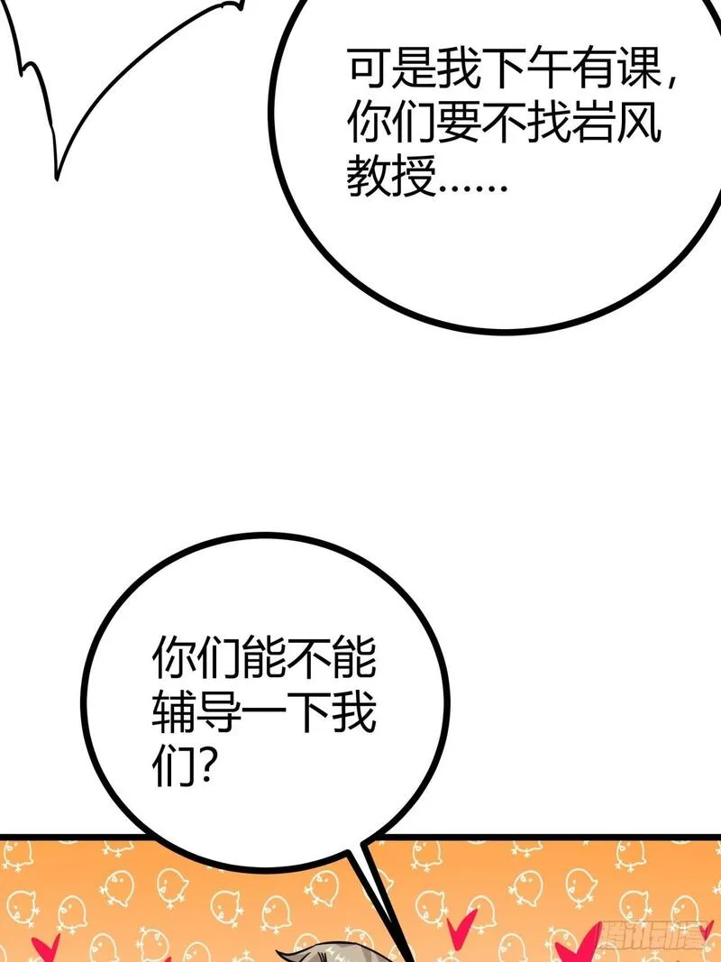 这游戏也太真实了漫画,8话  这游戏简直碉堡了！21图