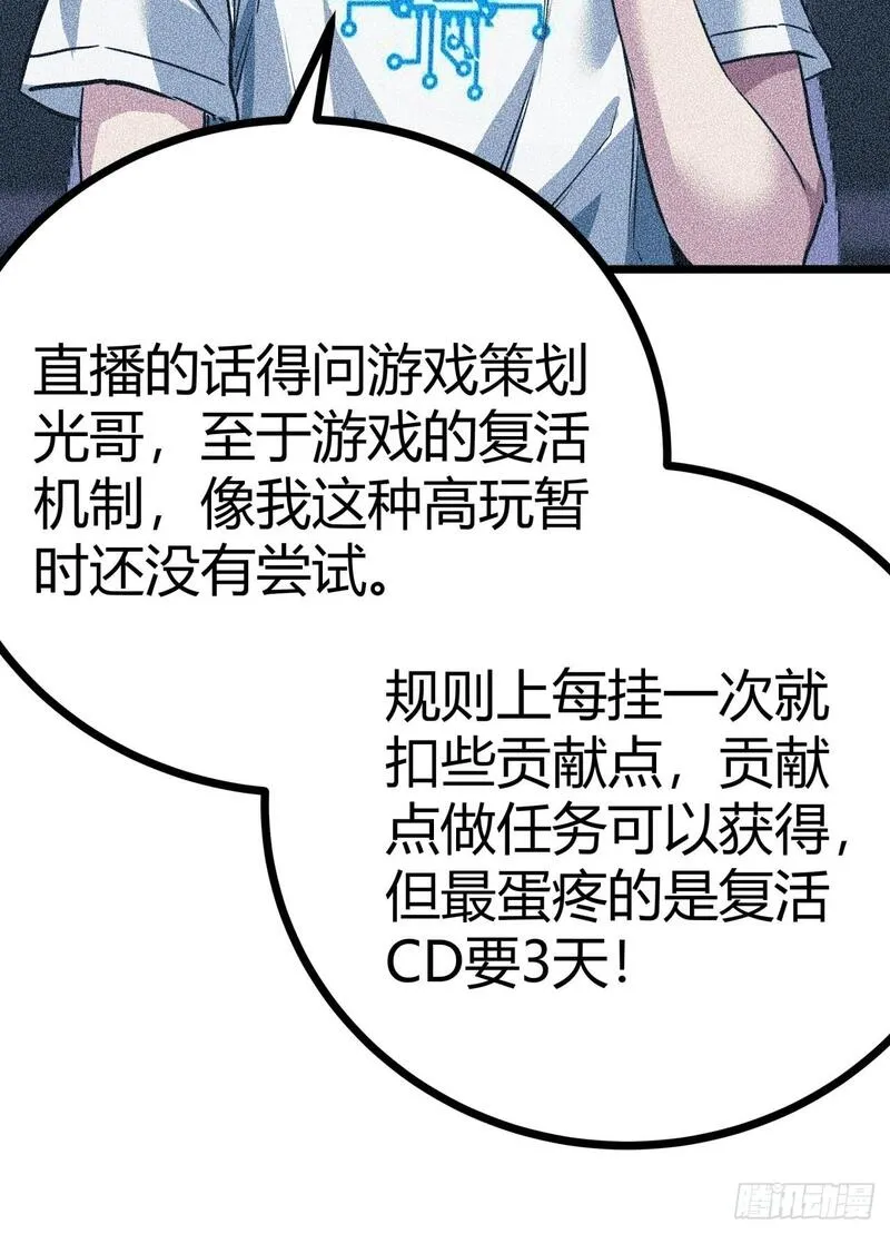 这游戏也太真实了漫画,8话  这游戏简直碉堡了！36图