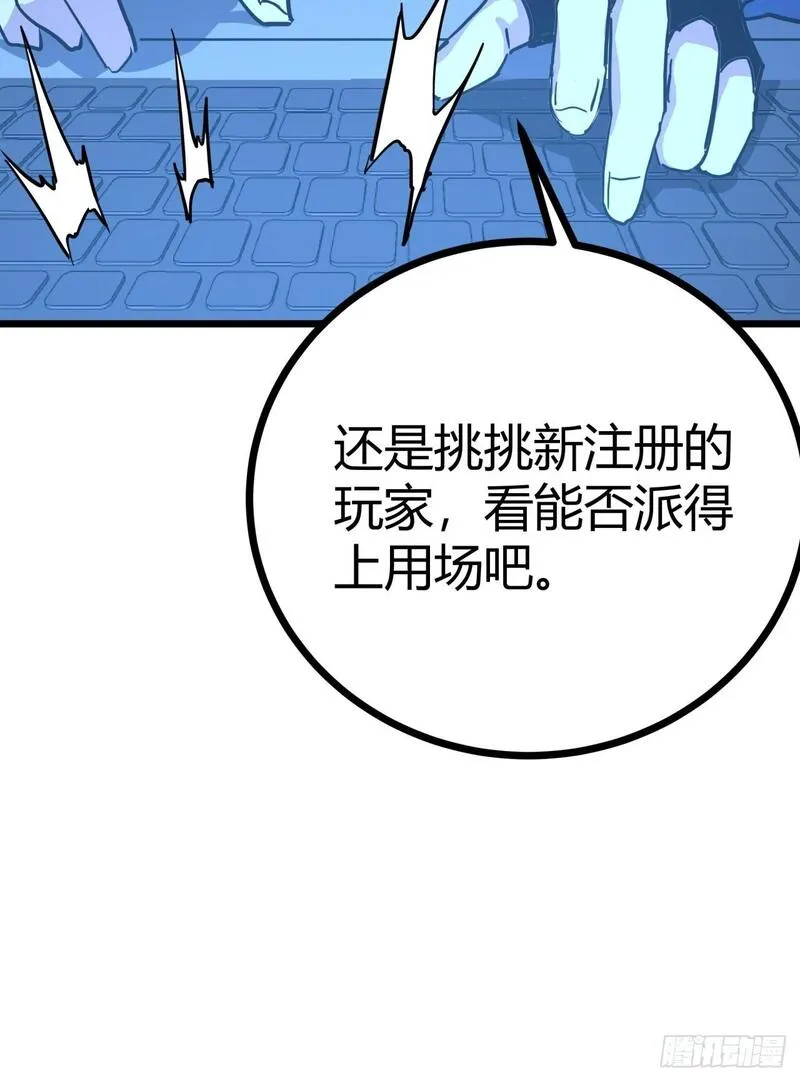 这游戏也太真实了漫画,9话  新成员加入27图