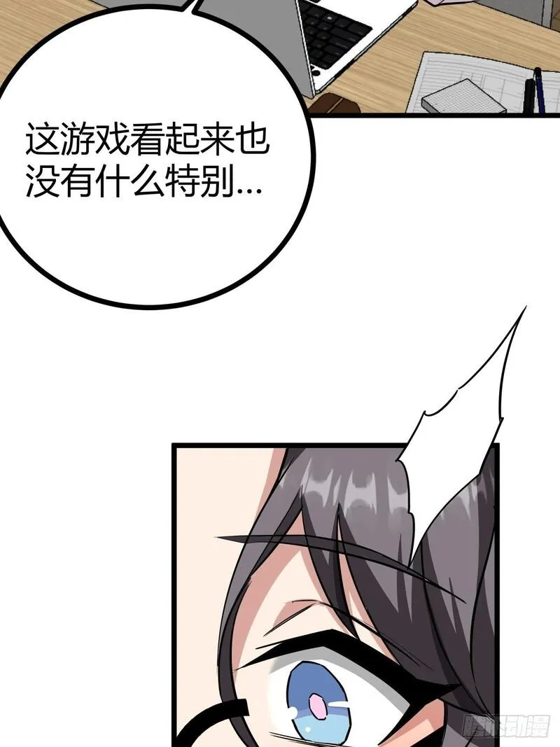 这游戏也太真实了漫画,9话  新成员加入63图