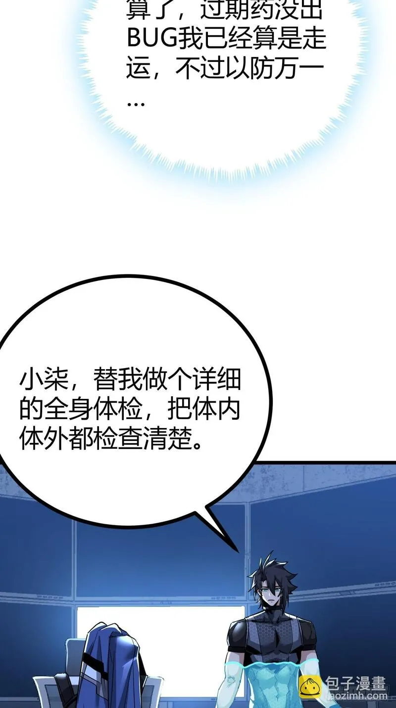 这游戏也太真实了漫画,9话  新成员加入7图