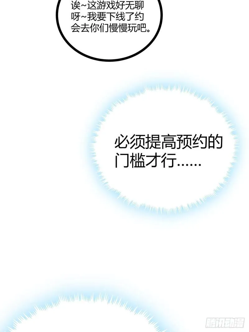 这游戏也太真实了漫画,9话  新成员加入35图