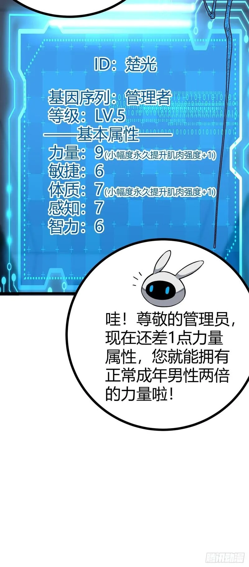 这游戏也太真实了漫画,9话  新成员加入9图