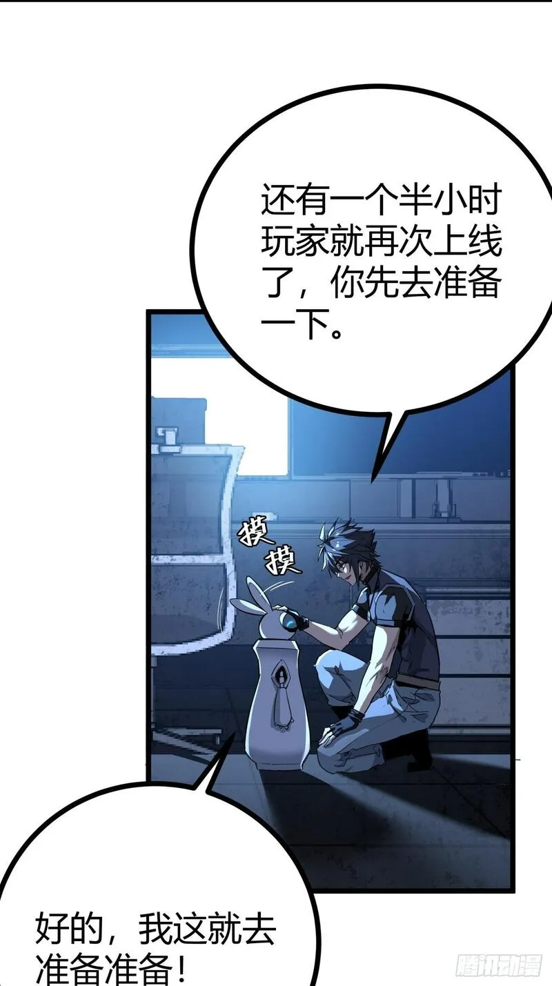 这游戏也太真实了漫画,9话  新成员加入15图