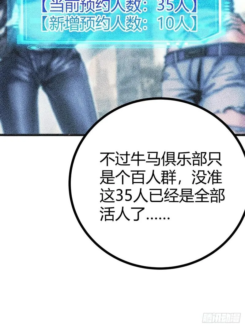 这游戏也太真实了漫画,9话  新成员加入29图