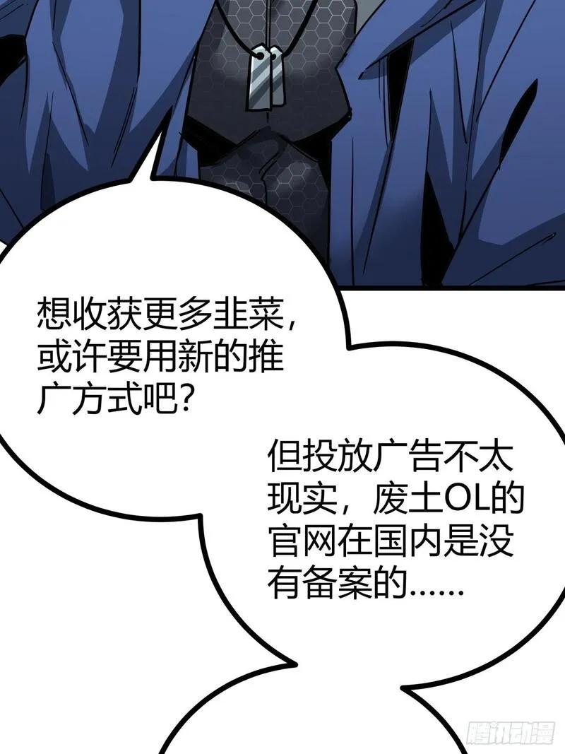 这游戏也太真实了漫画,9话  新成员加入32图