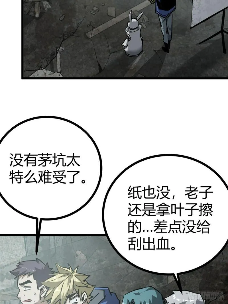 这游戏也太真实了漫画,10话  茅厕发电站43图