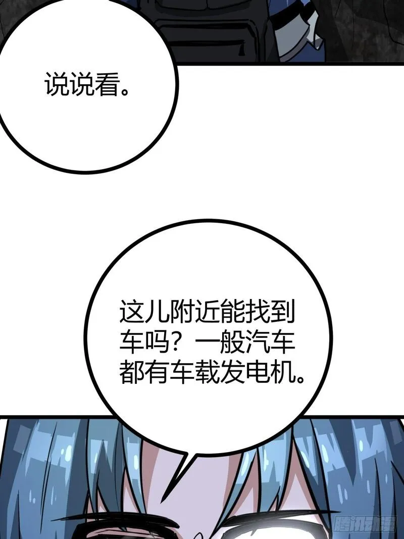 这游戏也太真实了漫画,10话  茅厕发电站74图