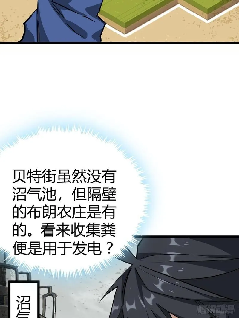 这游戏也太真实了漫画,10话  茅厕发电站61图