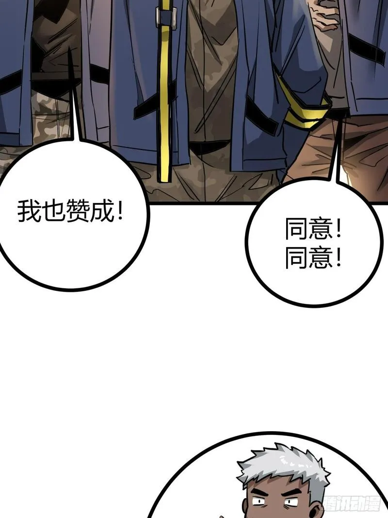 这游戏也太真实了漫画,10话  茅厕发电站51图