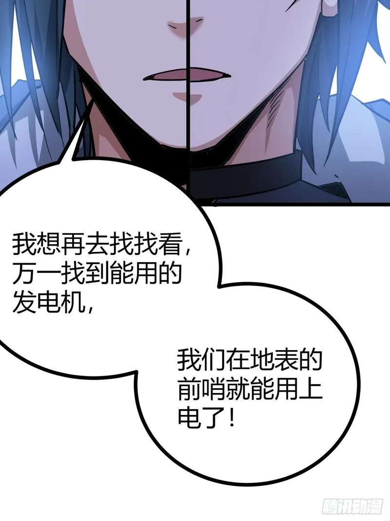 这游戏也太真实了漫画,10话  茅厕发电站77图