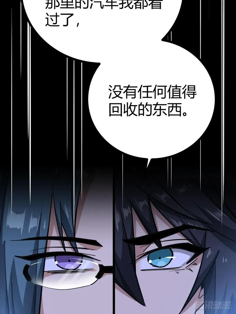 这游戏也太真实了漫画,10话  茅厕发电站76图