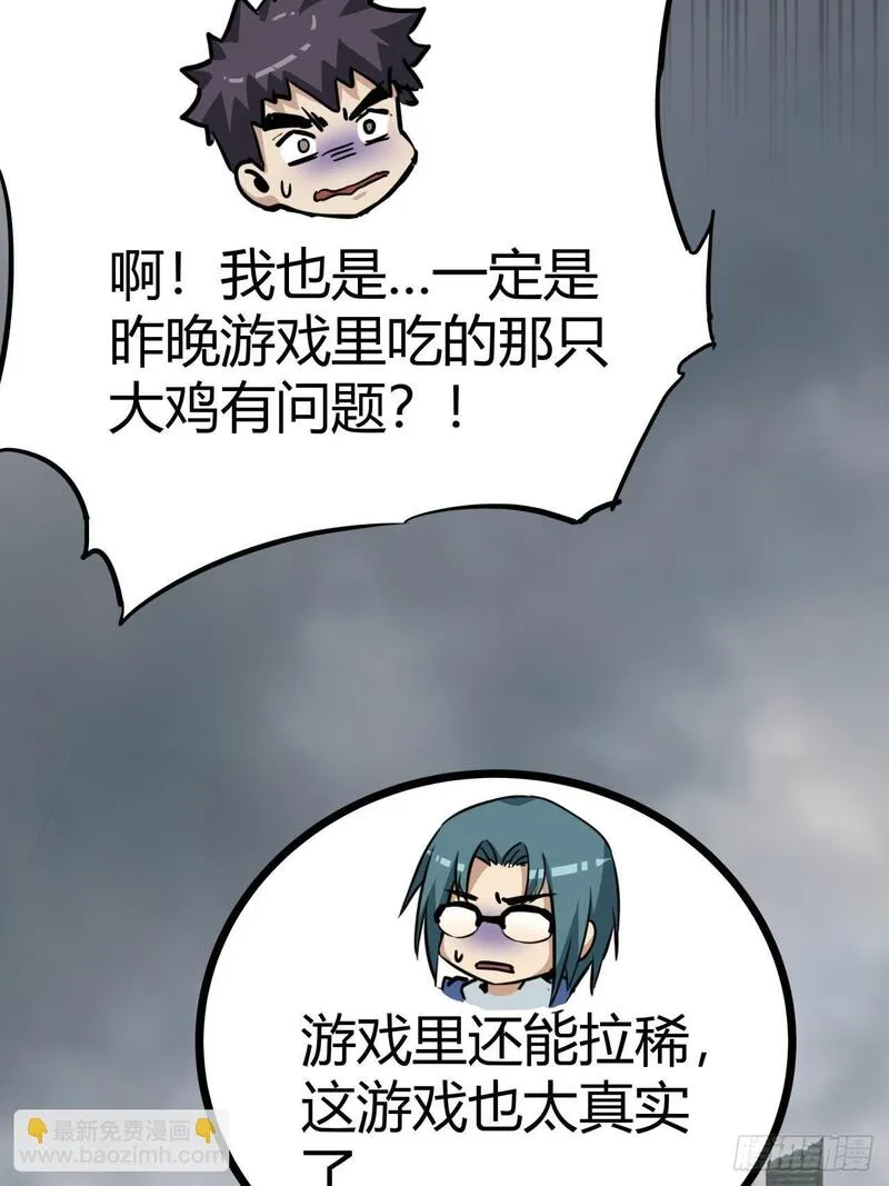 这游戏也太真实了漫画,10话  茅厕发电站39图