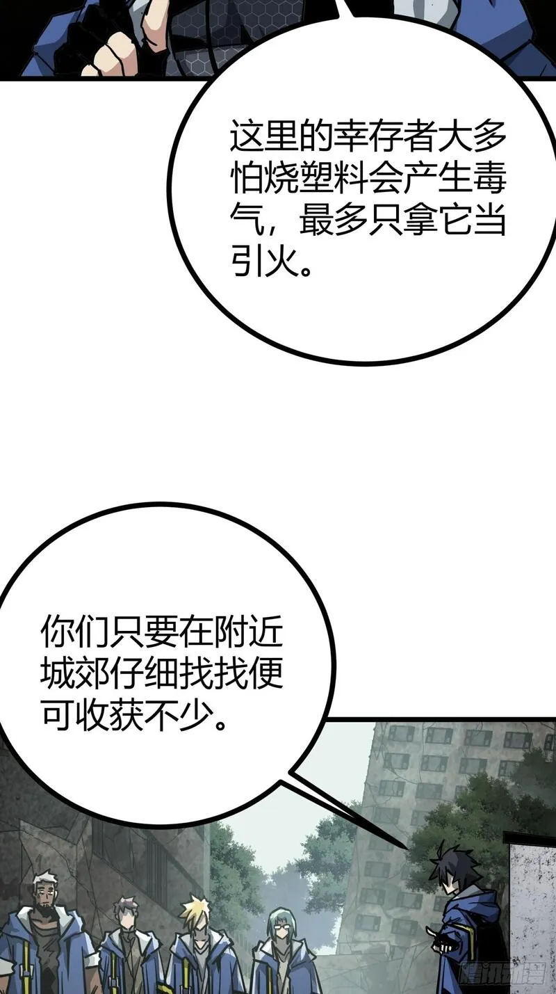 这游戏也太真实了漫画,10话  茅厕发电站66图