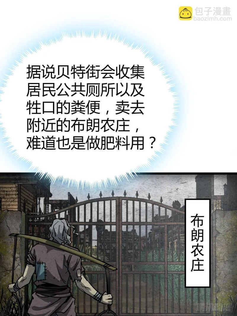 这游戏也太真实了漫画,10话  茅厕发电站56图