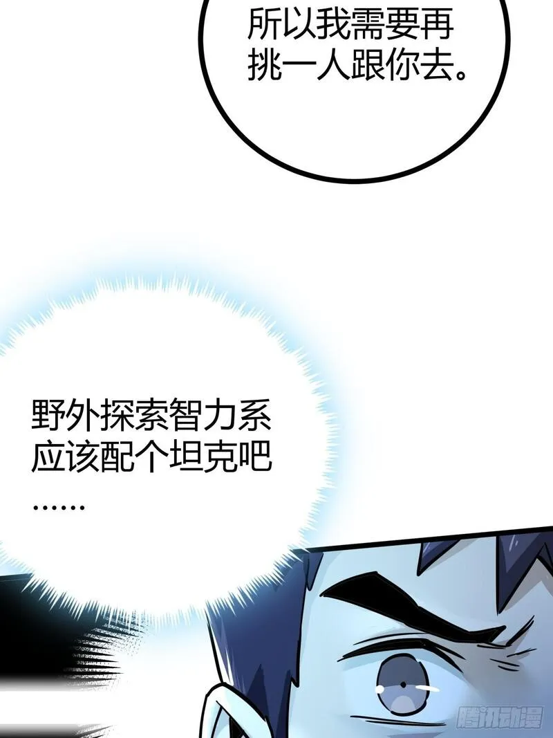 这游戏也太真实了漫画,10话  茅厕发电站81图