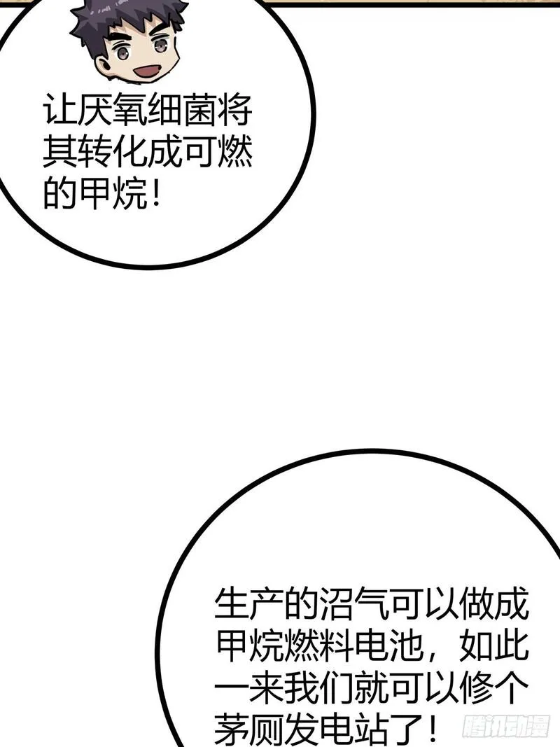 这游戏也太真实了漫画,10话  茅厕发电站59图