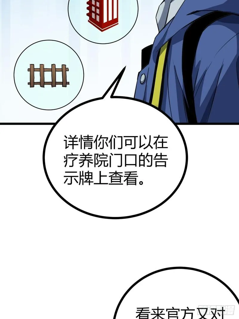 这游戏也太真实了漫画,10话  茅厕发电站30图