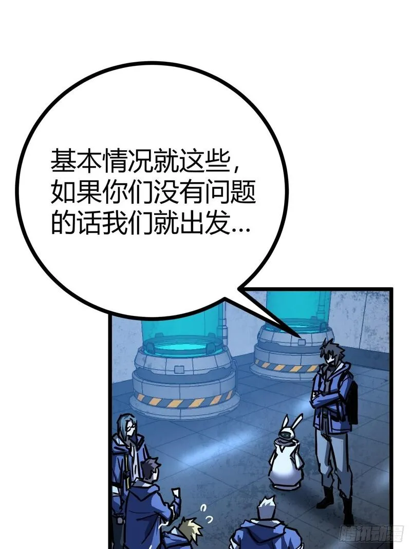 这游戏也太真实了漫画,10话  茅厕发电站32图