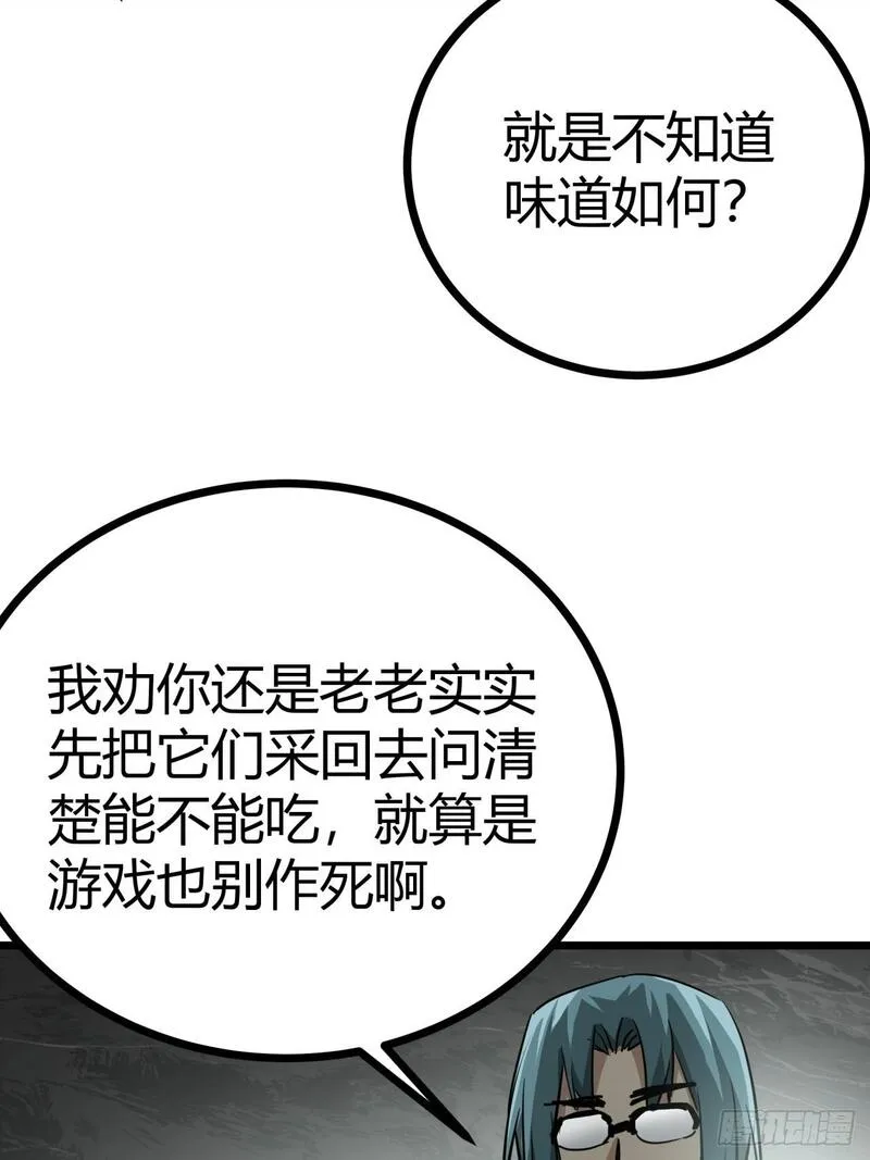 这游戏也太真实了漫画,11话 长满草的停车场59图