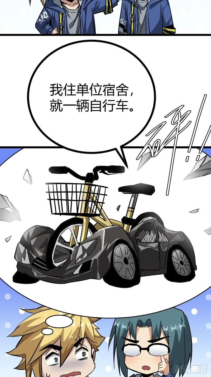 这游戏也太真实了漫画,11话 长满草的停车场31图