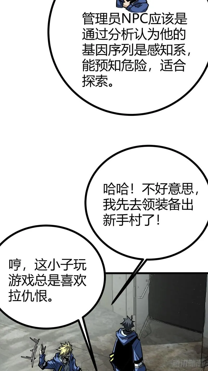 这游戏也太真实了漫画,11话 长满草的停车场7图