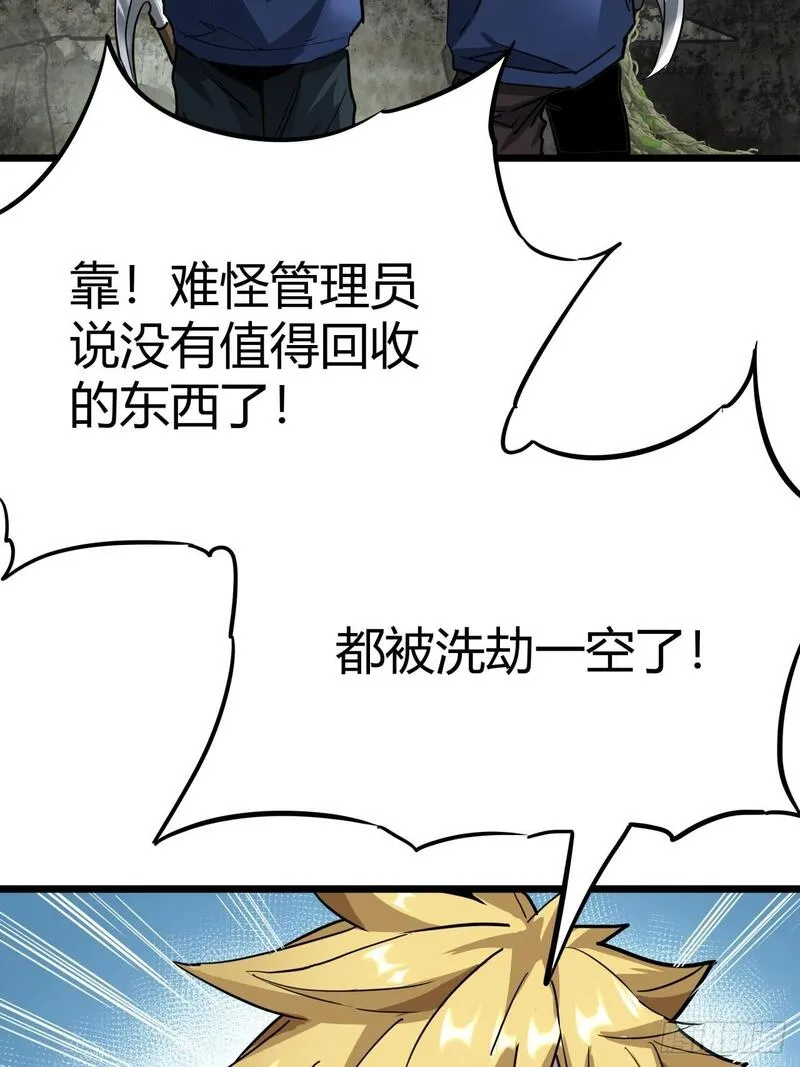 这游戏也太真实了漫画,11话 长满草的停车场12图