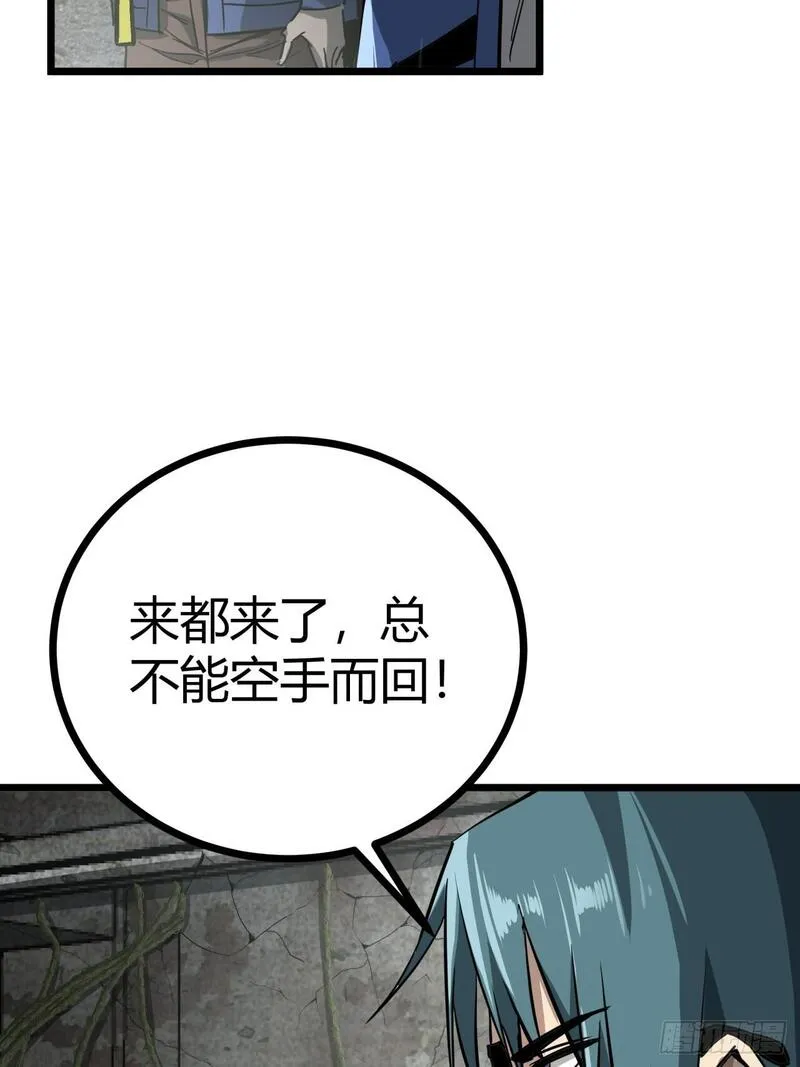 这游戏也太真实了漫画,11话 长满草的停车场15图