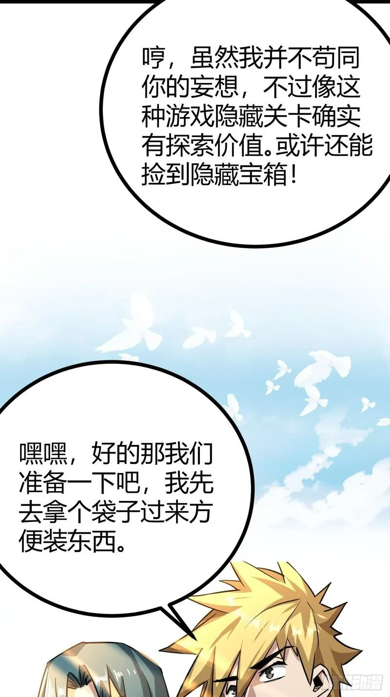 这游戏也太真实了漫画,11话 长满草的停车场51图