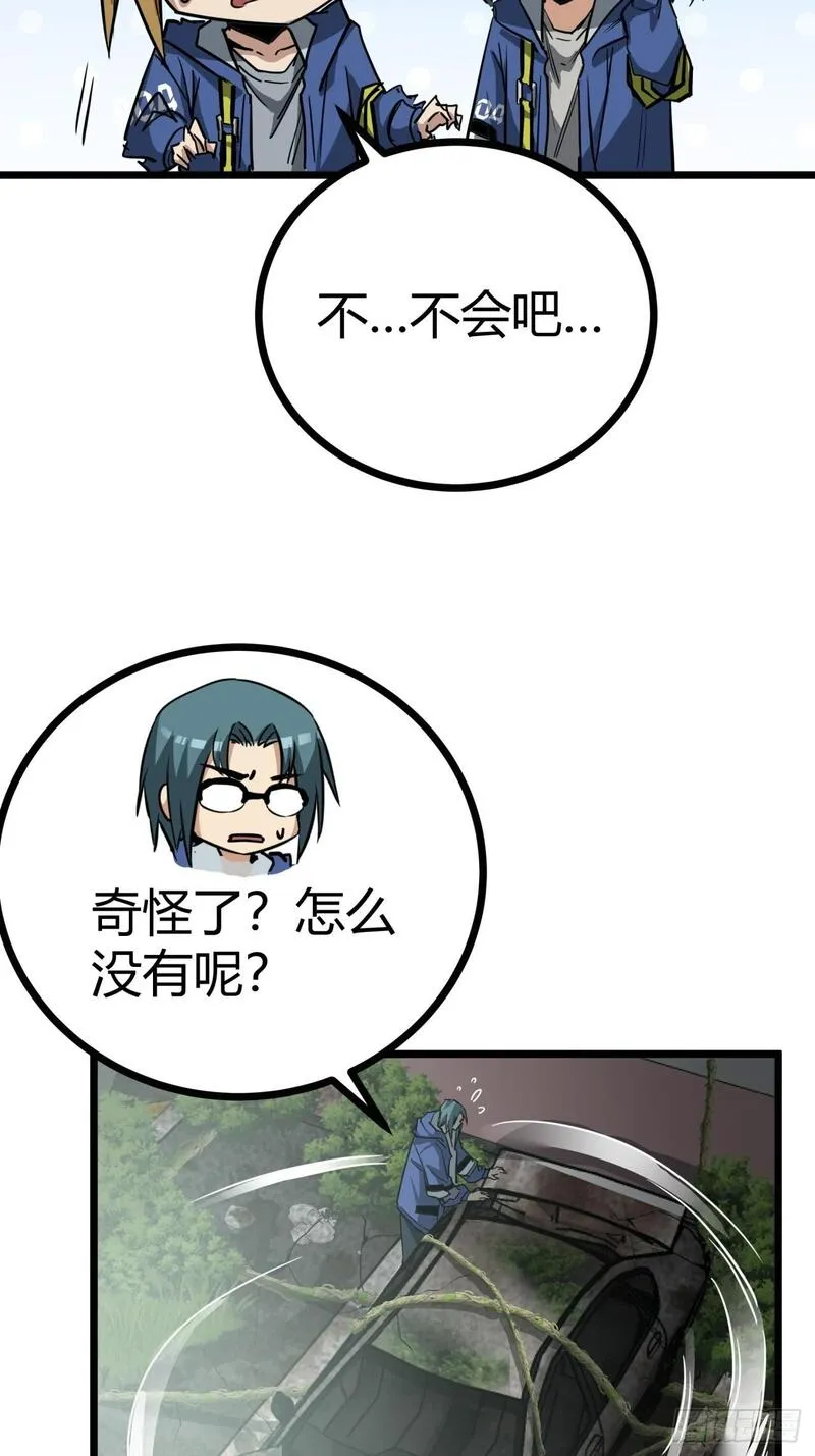 这游戏也太真实了漫画,11话 长满草的停车场32图