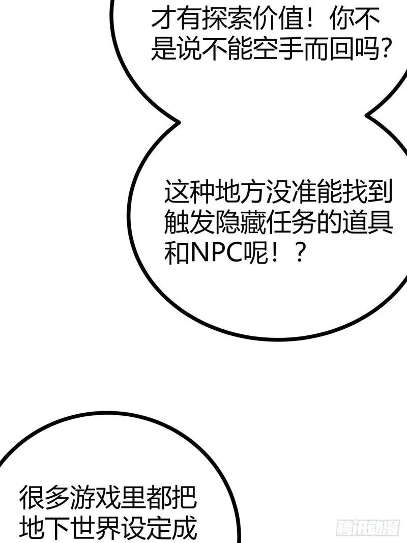 这游戏也太真实了漫画,11话 长满草的停车场46图