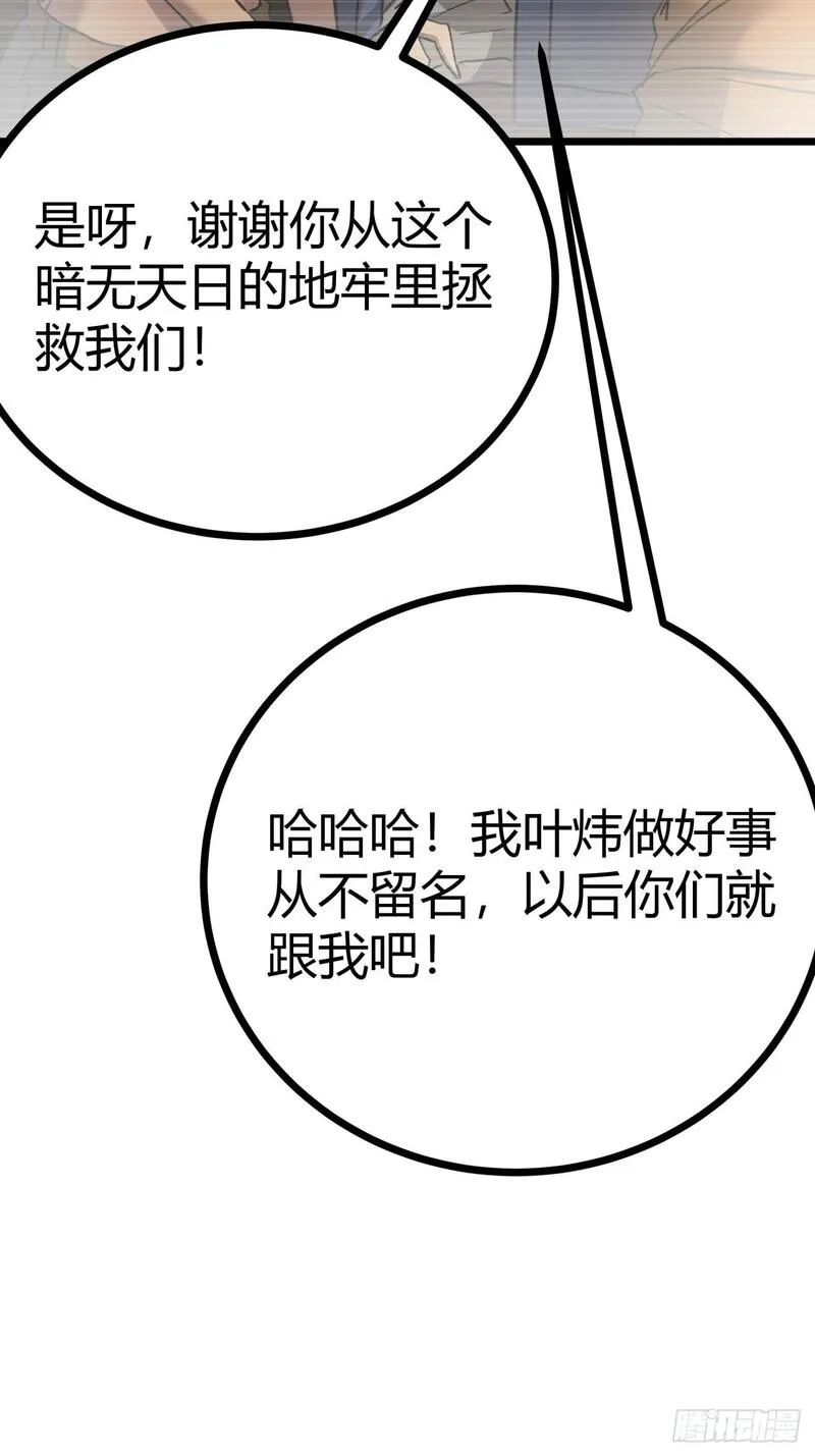 这游戏也太真实了漫画,11话 长满草的停车场49图