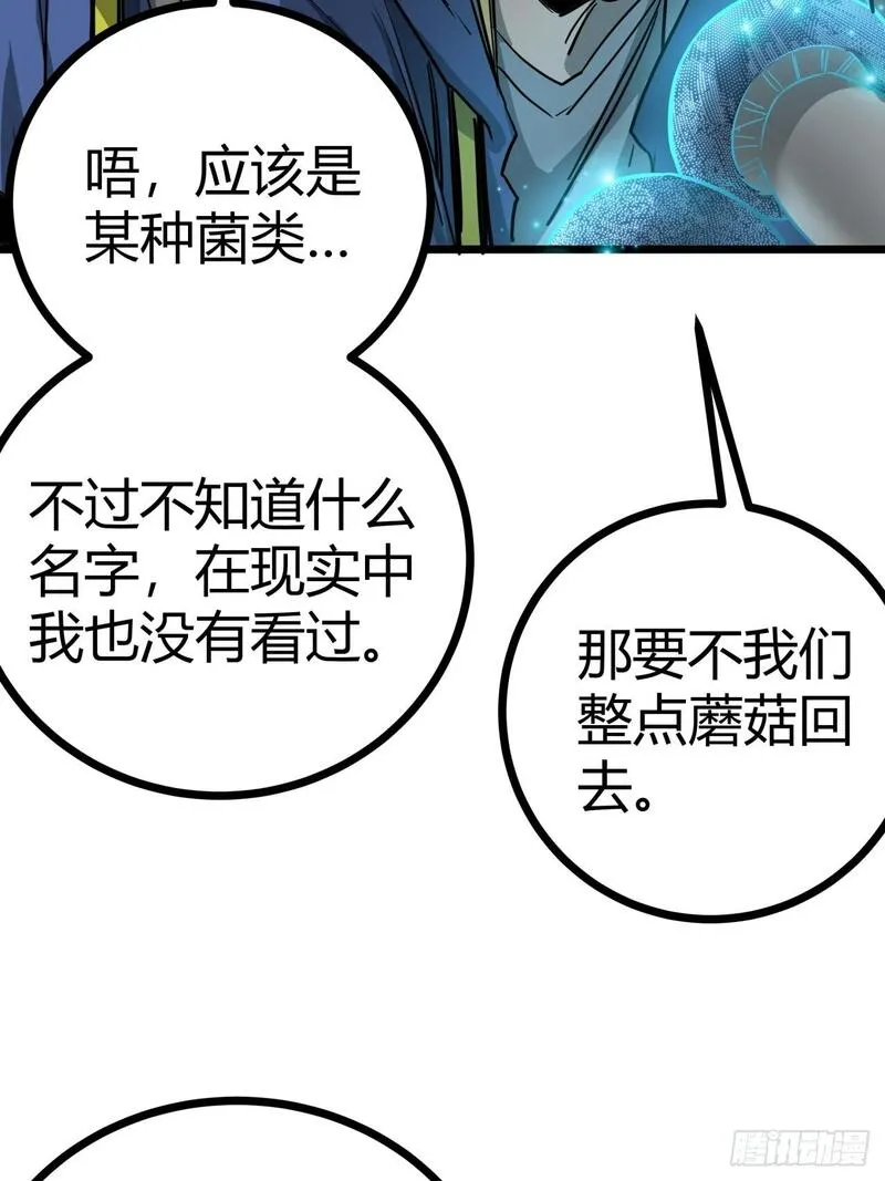 这游戏也太真实了漫画,11话 长满草的停车场57图