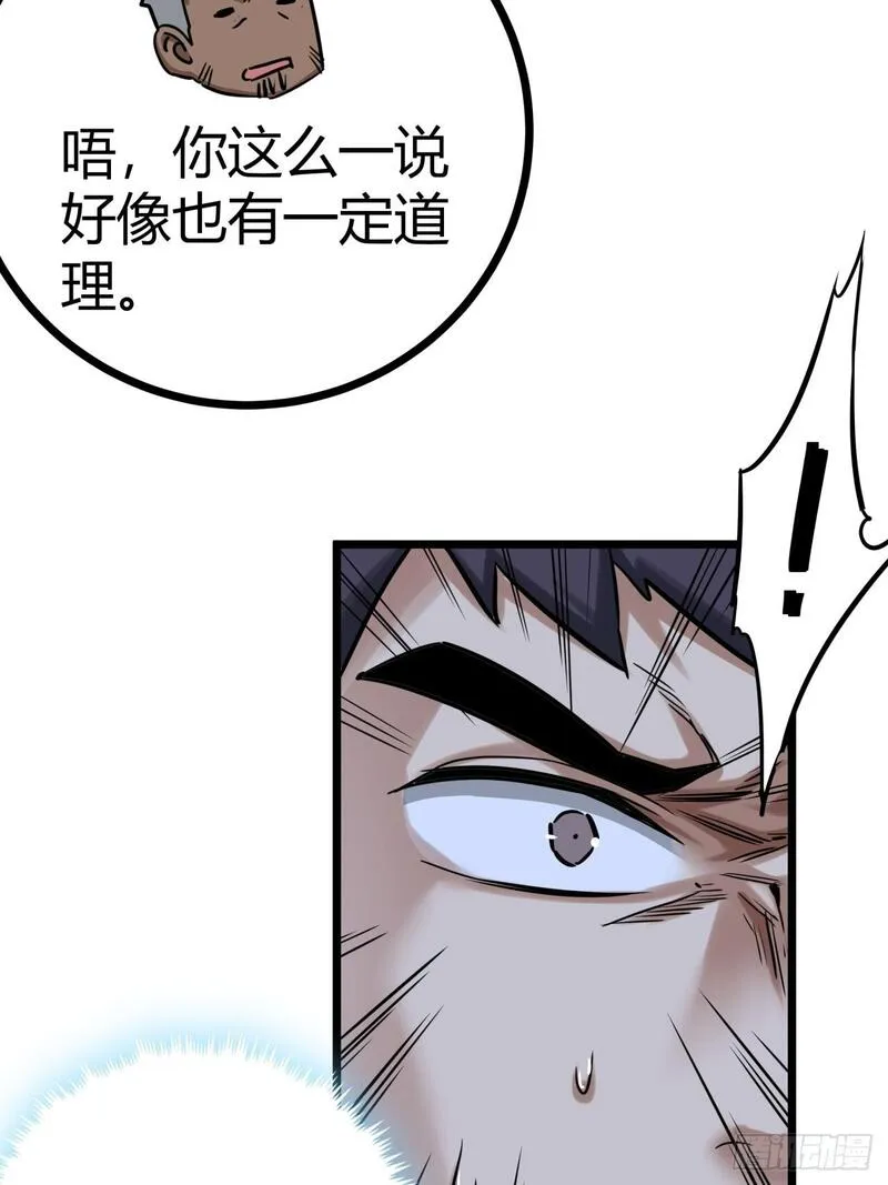 这游戏也太真实了漫画,12话  蓝色天使77图