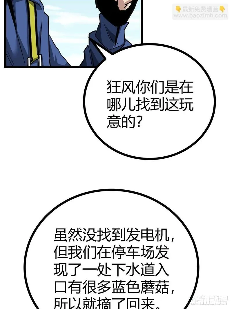 这游戏也太真实了漫画,12话  蓝色天使31图