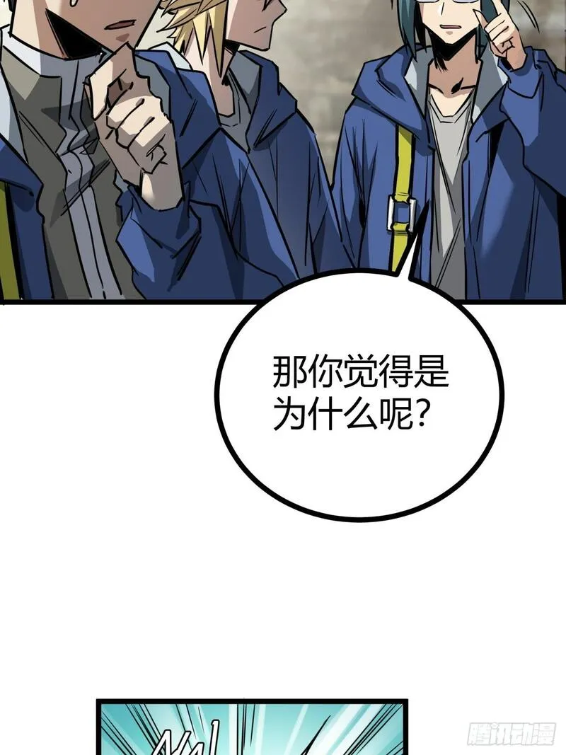 这游戏也太真实了漫画,12话  蓝色天使63图