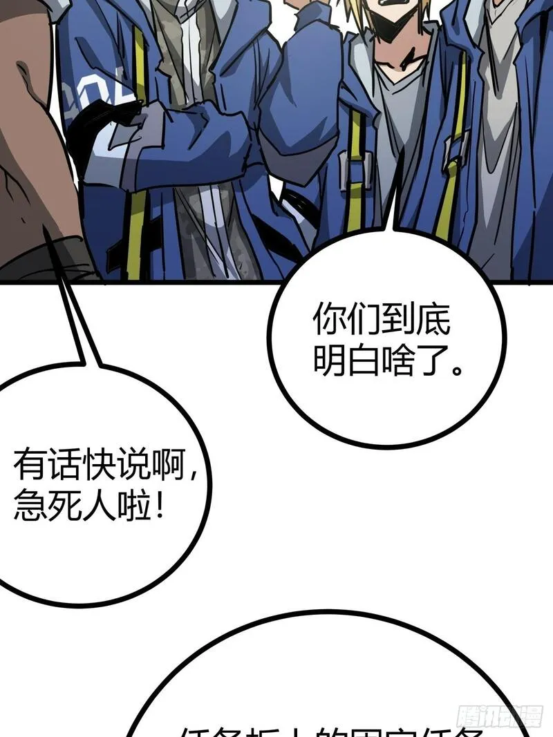 这游戏也太真实了漫画,12话  蓝色天使74图