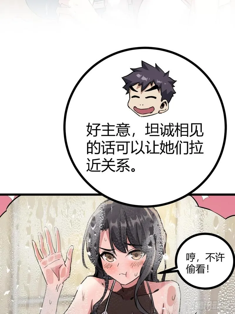 这游戏也太真实了漫画,12话  蓝色天使12图