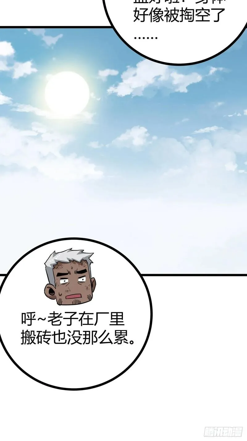 这游戏也太真实了漫画,12话  蓝色天使3图