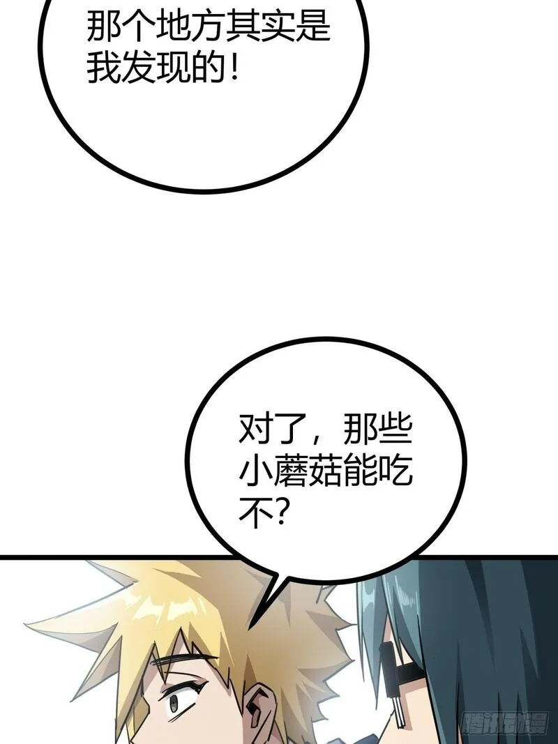 这游戏也太真实了漫画,12话  蓝色天使33图