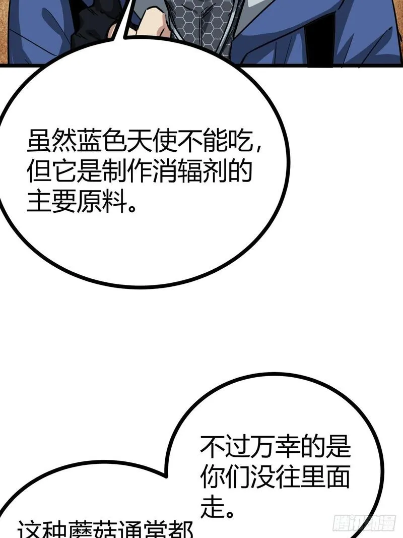 这游戏也太真实了漫画,12话  蓝色天使38图