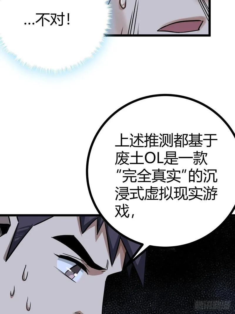 这游戏也太真实了漫画,12话  蓝色天使78图