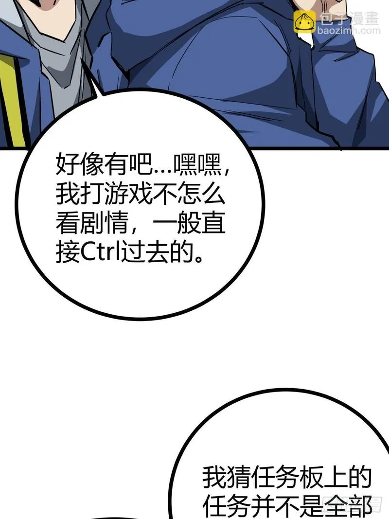 这游戏也太真实了漫画,12话  蓝色天使66图