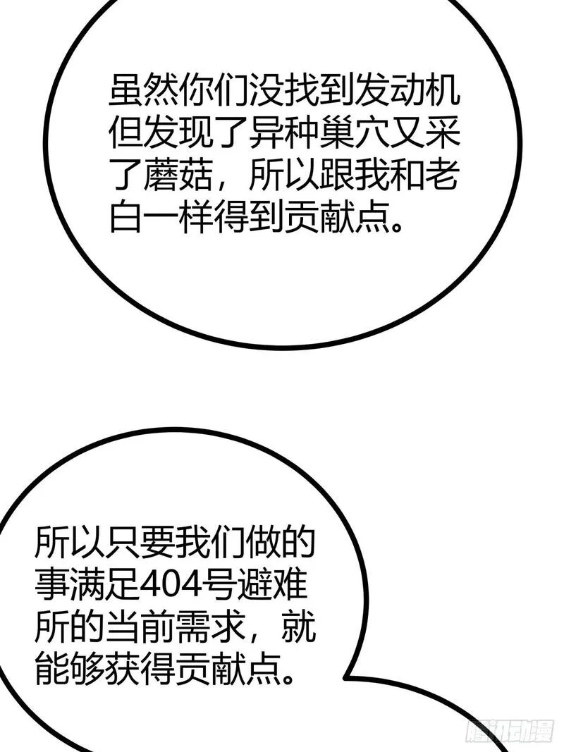 这游戏也太真实了漫画,12话  蓝色天使70图