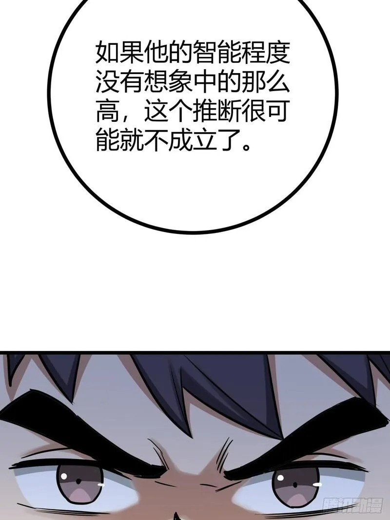 这游戏也太真实了漫画,12话  蓝色天使80图