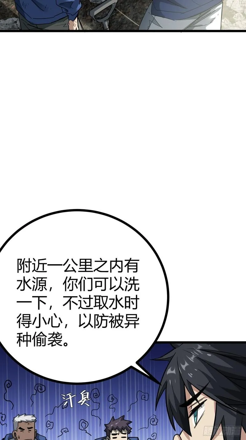 这游戏也太真实了漫画,12话  蓝色天使6图